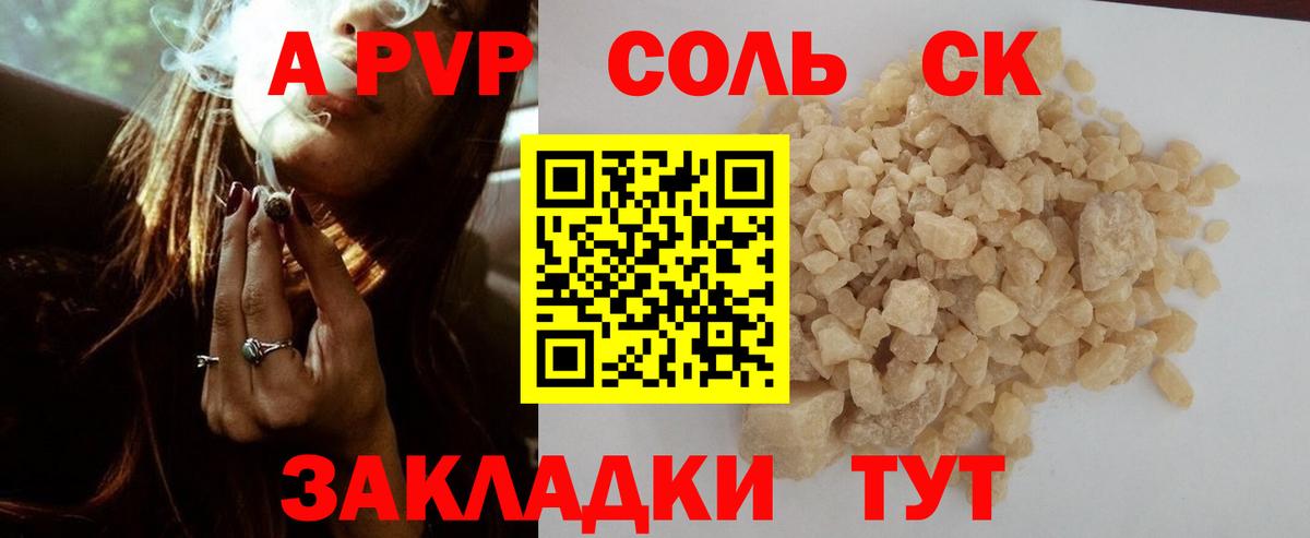 Alpha PVP VHQ Славгород