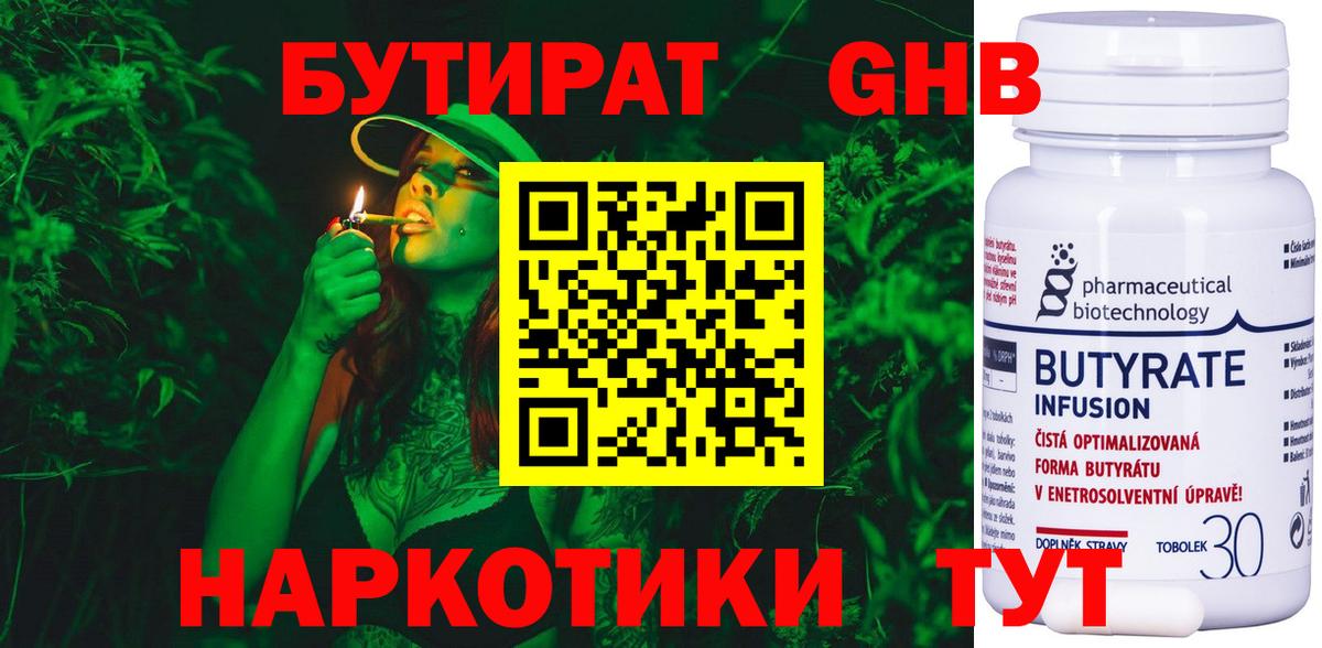 Славгород  БУТИРАТ 99%  Вход с VPN 