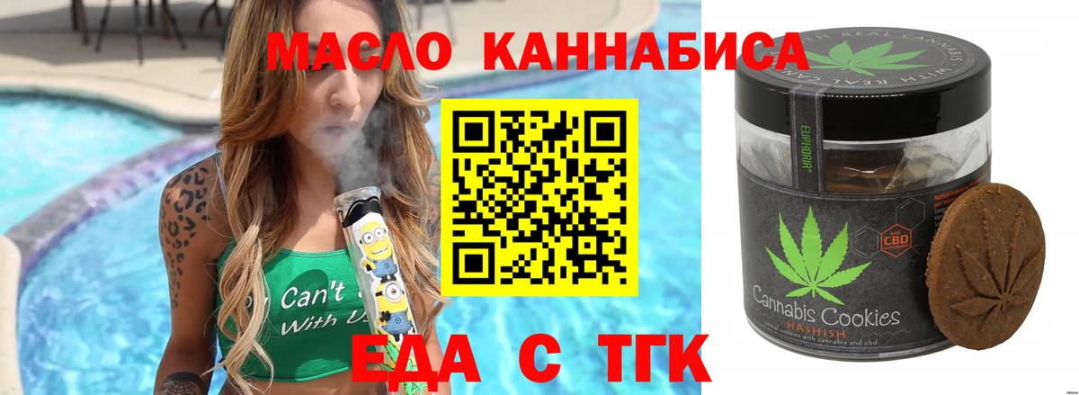 Печенье с ТГК марихуана Славгород
