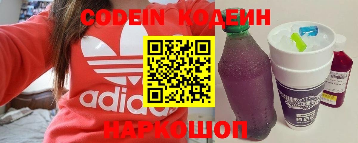 Славгород  Codein напиток Lean (лин)  Вход с VPN  Codein напиток Lean (лин) 