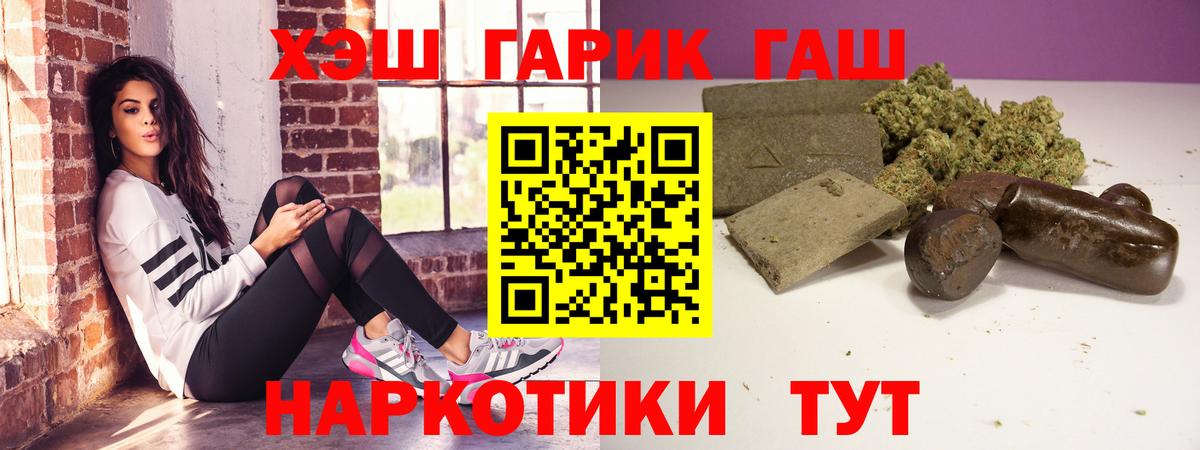 ГАШ  ГАШИШ хэш  Славгород  Вход с VPN  ГАШ 40% ТГК 