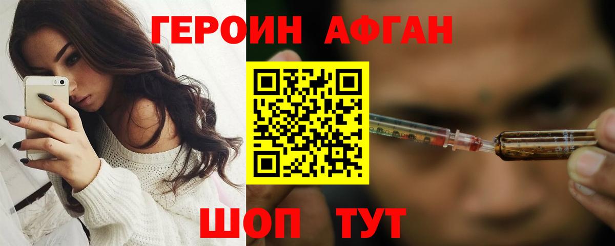 Героин  Вход с VPN  Славгород  Героин герыч 