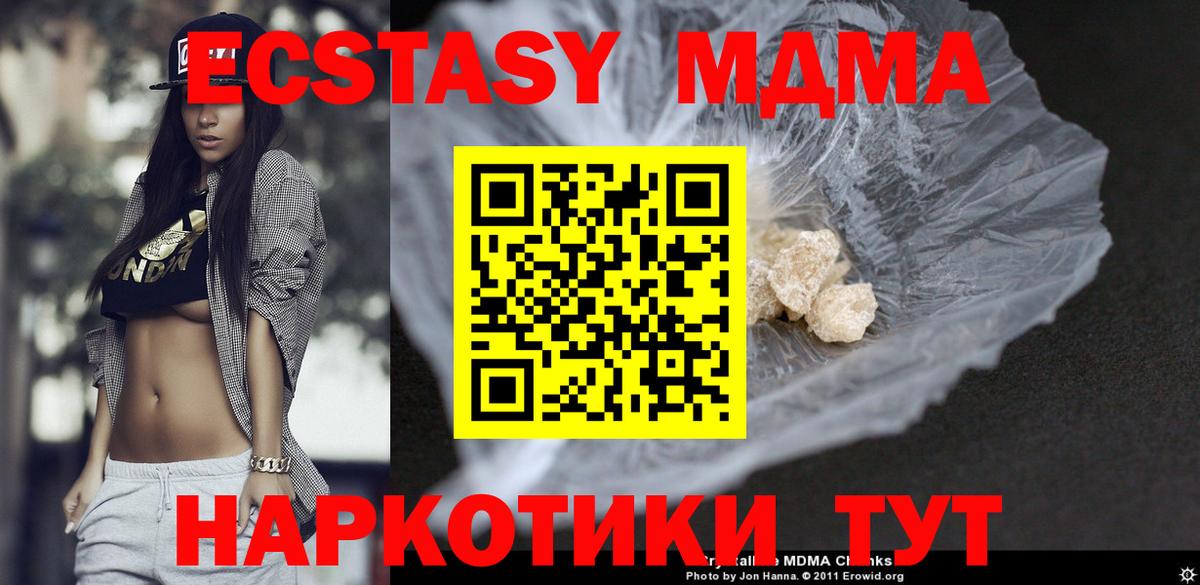 МДМА  Вход с VPN  Славгород  MDMA кристаллы  МДМА crystal 