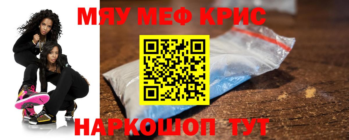 Меф мяу мяу мука Славгород